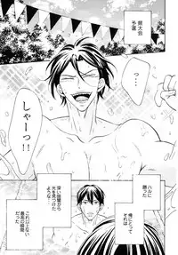 [Good Bye Life (Melu)] Samezuka Gakuen Bitch Buchou 2 (Free!) [Digital]