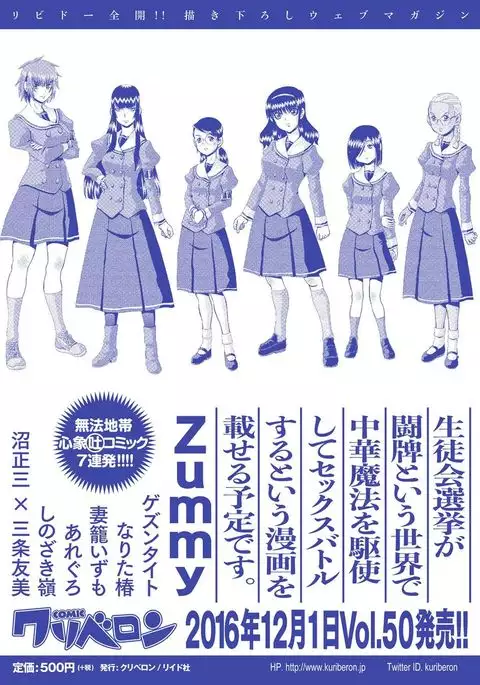 comic KURiBERON 2016-11 Vol. 49