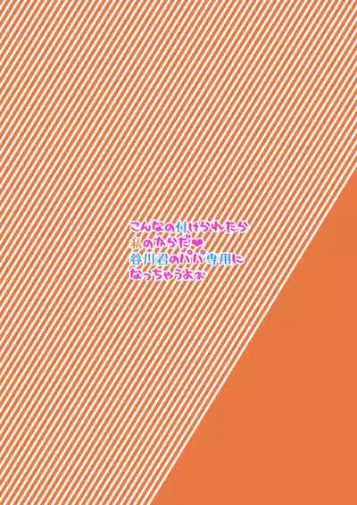 Hajimete wa Classmate no Papa