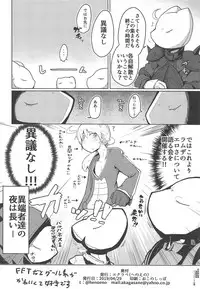 (COMIC1☆15) [Ekurabe (Henoeno)] Kasshoku Hada no Youansatsusha (Final Fantasy Tactics)