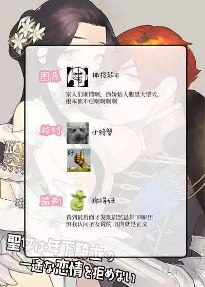 seijo wa toshishita kishi no ichizunakoi jō o kobamenai｜圣女无法抗拒年下骑士的忠犬之爱