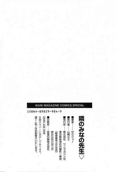 Tonari no Minano Sensei ⎮ My Neighboring Teacher Minano