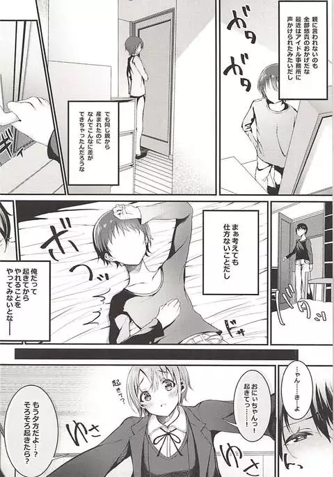 Imouto Yuuki to Ecchi Suru?