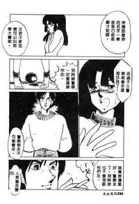 [Umino Yayoi] Hajimaru Yoru no Tame ni [Chinese]