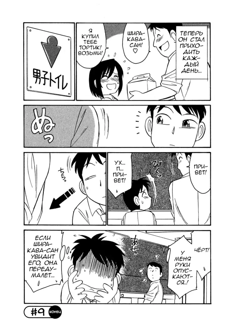 Cheers! Vol. 1 Ch. 8-9