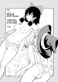 (Reitaisai 9) [Egao de Bouryoku (mogg)] BIRDLAND (Touhou Project) [Chinese] [CE家族社]