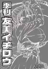 Kikan Yumi Ichirou Soushuuhen + Gamma