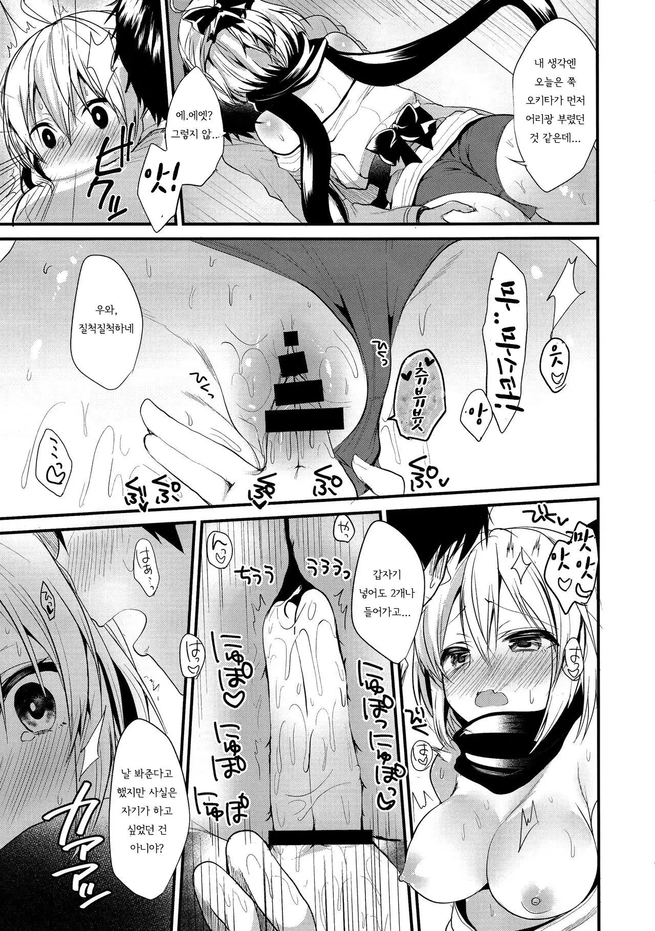 Torokeru Okita-san | 녹아내린 오키타쨩