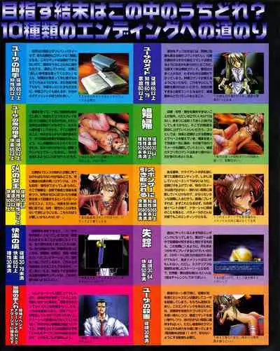 Kouryaku Dennou idol Vol.1 (May 1999)