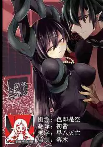 座敷牢にて蛇は待つ | 于禁闭室中等待之蛇