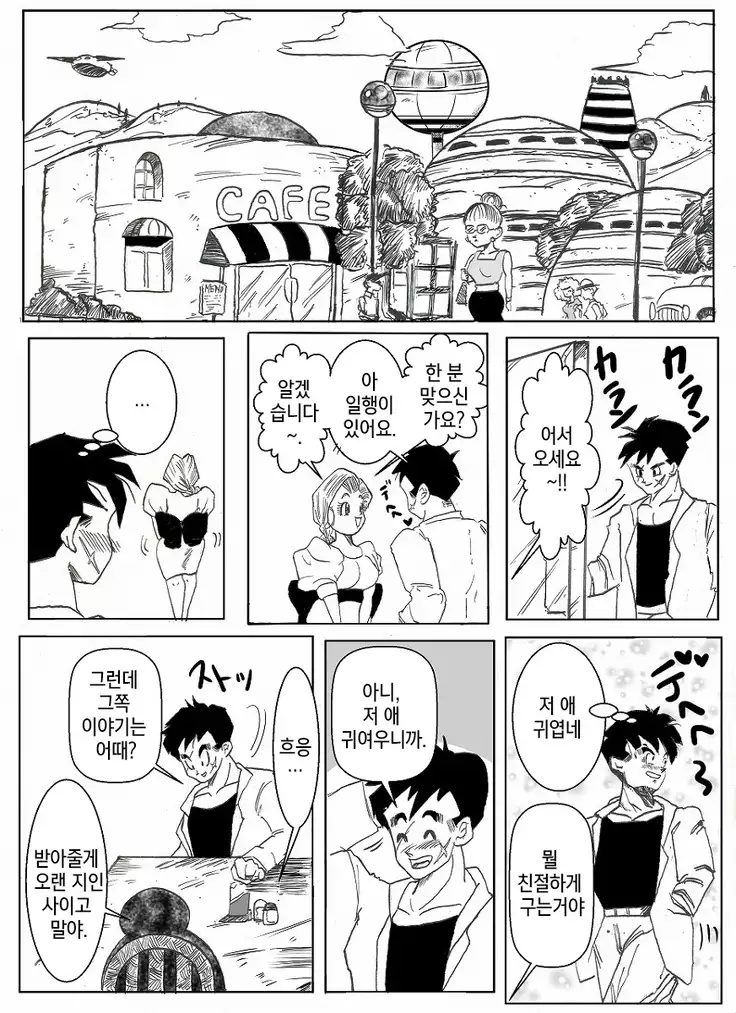 Dragonball Collaboration Cartoon | 드래곤볼 합작만화