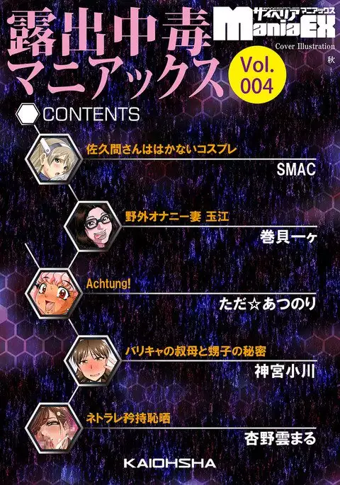 Cyberia ManiaEX Roshutsu Chuudoku Maniax Vol. 04