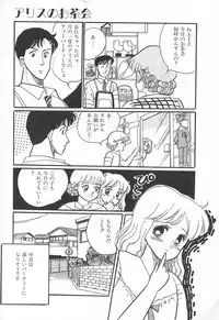 [Wada Erika] Alice no Ochakai 1