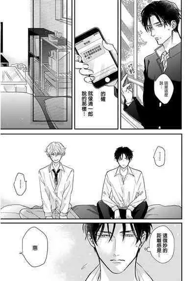 Iyayo Iyayo mo Kiss no Uchi | 不要啦不要啦却深吻了起来 Ch. 1-4