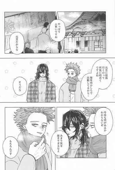 Kotoshi mo Yoroshiku Onegai Shimasu