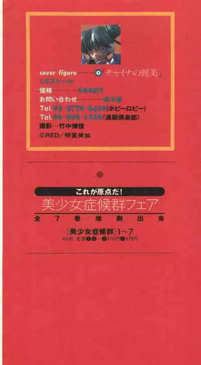 Shin Bishoujo Shoukougun 1 Reimei Hen