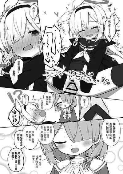 Sunao ni Narimashou Plana-chan