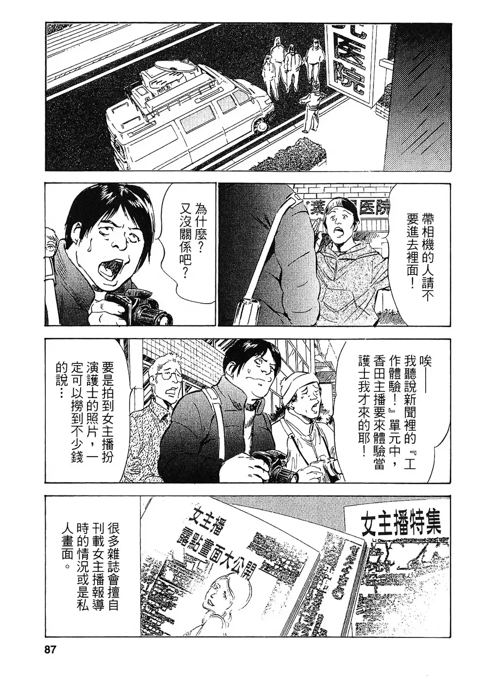 Joshi Ana Nanase | 性感女主播 Vol.2