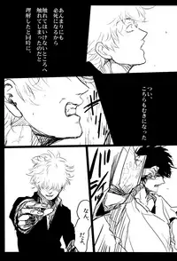 (SPARK7) [Paraiso (Harada)] Ochiru (Gintama)