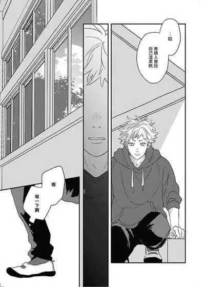 Cupid ni Rakurai | 落雷击中丘比特 Ch. 8-9