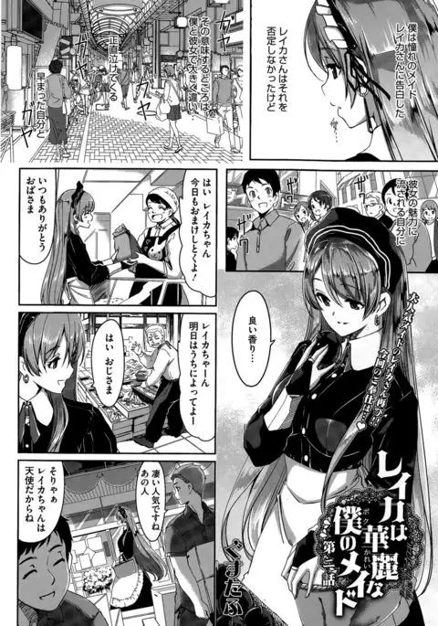 Reika wa Karei na Boku no Maid Ch. 1-8