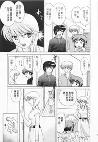 [Kotono Wakako] Okusama DE Naito 3 | 夜妻 3 [Chinese]