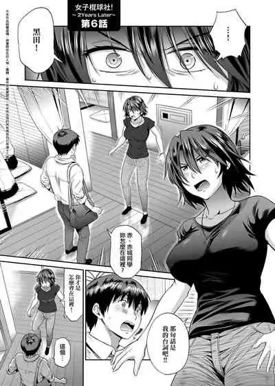 [DISTANCE] Joshi Luck! ~2 Years Later~ 2 | 女子棍球社! ～2 Years Later～ 2 [Chinese] [Digital]