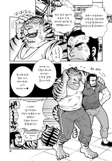 Rinjin Trouble 2 | 이웃 트러블 2