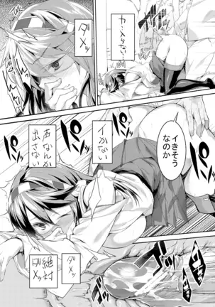 Anata o Mamoru Tame ni Rinkan Saremasu.