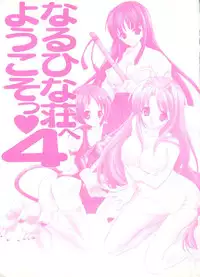 [Anthology] Naruhina-sou e Youkoso 4 (Love Hina)