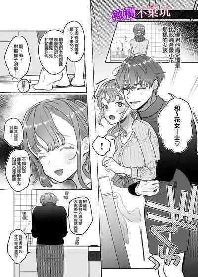 Yasashii Yasashii Yuu-kun wa Konya wa Zenzen Yasashikunai | 超级超级温柔的优君 今晚一点都不温柔