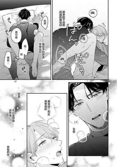 hodokeru koi wa yoi mo amai mo | 绽放的恋爱皆为醉与甜1