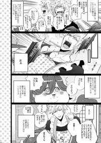 (C88) [Inukare (Inuyashiki)] Mairasu Complex o Kawari (Uta no Prince-sama)