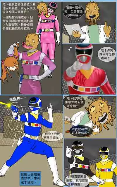 [MA] Mission 23 (Denji Sentai Megaranger)