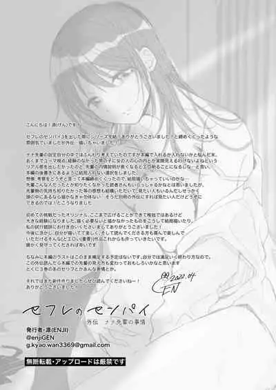 SeFrie no Senpai Gaiden Nana Senpai no Jijou