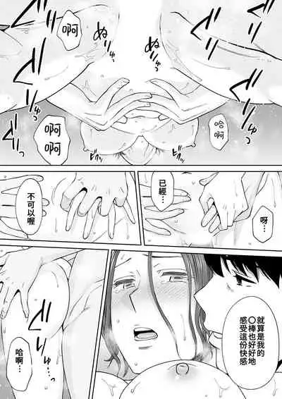 "Otto no Buka ni Ikasarechau..." Aragaezu Kanjite Shimau Furinzuma|「要被老公的下屬弄到高潮了…」無法抵抗快感襲來的外遇妻子 7-14