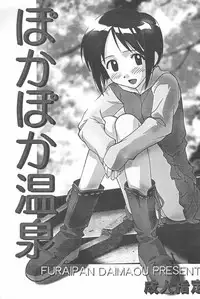 (CR26) [Furaipan Daimaou (Various)] Poka-poka Onsen (Love Hina)