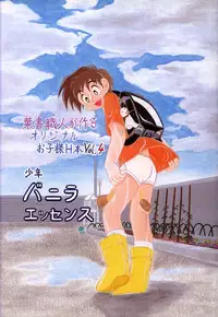 Anthology - Nekketsu Project - Volume 4 'Shounen Vanilla Essence'