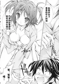 (C75) [Liz (Satomi Hinako)] Hitokui [chinese] [萌の空漢化社]