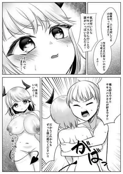 サキュバスのお姉さんに搾り取られる!!～したいだけ～
