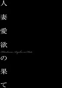 [Onikubo Hirohisa] Reijou Miboujin Mariko - Slave Widow Mariko [Digital]