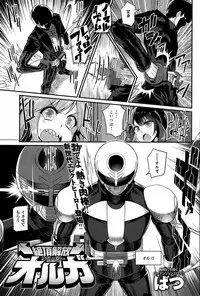 [Batsu] Liberator Orga Ch. 1-2