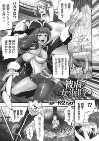 [Anthology] Seigi no Heroine Kangoku File DX Vol. 8