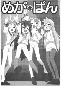 (C72) [Ganso Sonoda Ya (Various)] Megaton Punch 9 Mega Pan