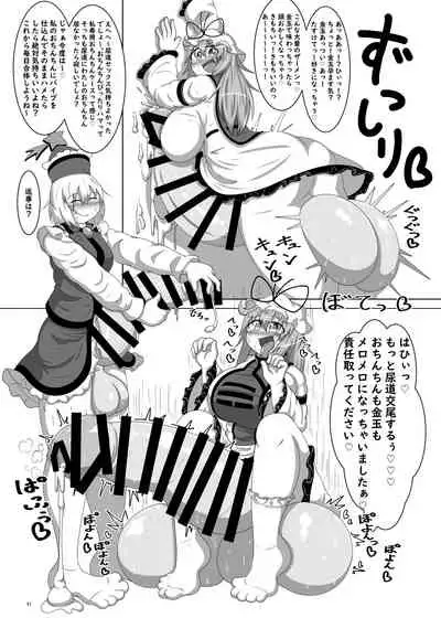 [Nuigurumiya-san (Various)] Touhou Futanari Nyoudou Fuck Goudoushi (Touhou Project) [Digital]