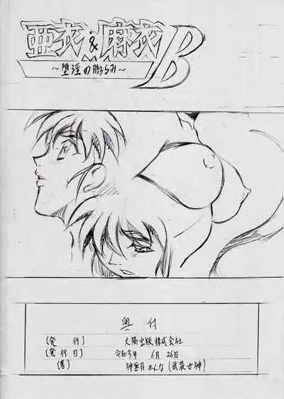 [Busou Megami (Kannaduki Kanna)] A＆M DS～鬼面の者～3 (Injuu Seisen Twin Angels)