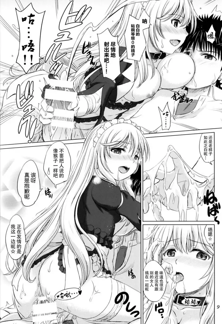 MMM Misakichi Misaka MaidCos