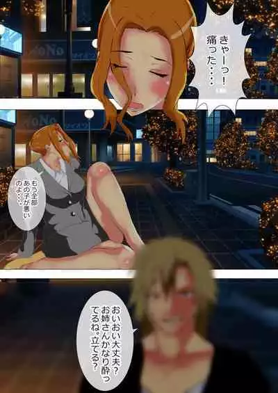 Netorare Onna Kyoushi Soushuuhen 8