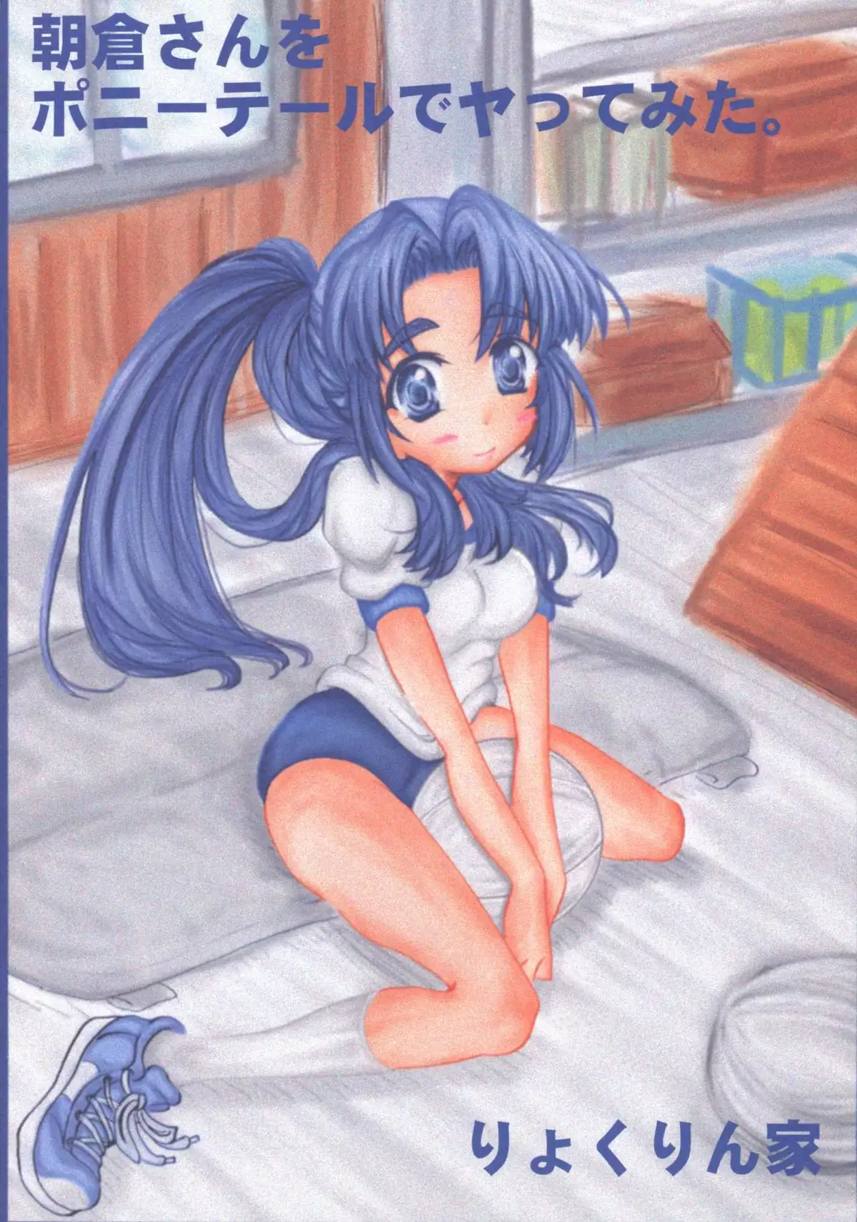 Asakura-san o Ponite de ya tte Miru