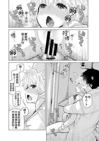 Noraneko Shoujo to no Kurashikata | 與野貓少女一起生活的方法 Ch. 22-30